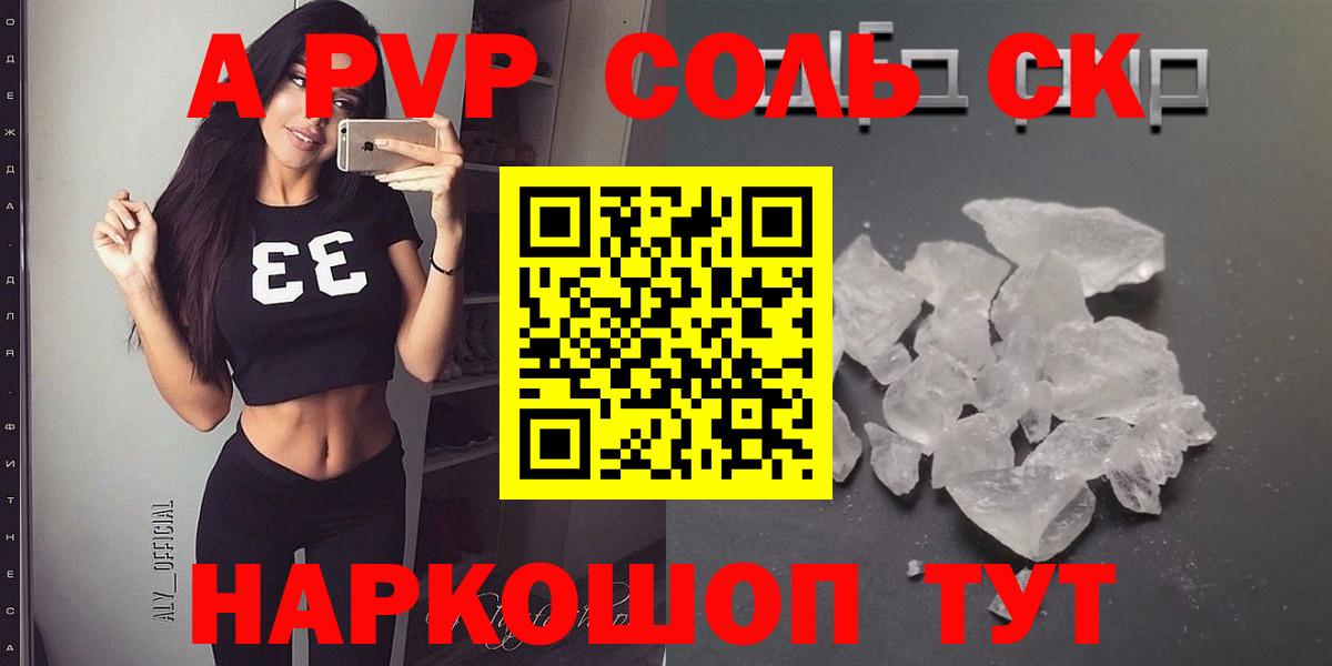 A PVP крисы CK  APVP кристаллы  Мценск  Alfa_PVP Crystall  Вход с VPN 