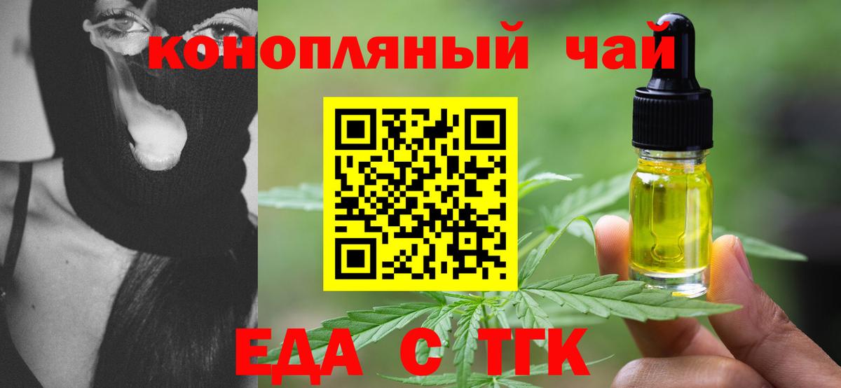 Еда ТГК конопля  Вход с VPN  Мценск 