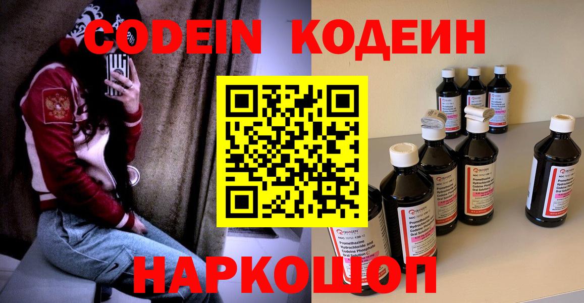 Кодеин напиток Lean (лин) Мценск