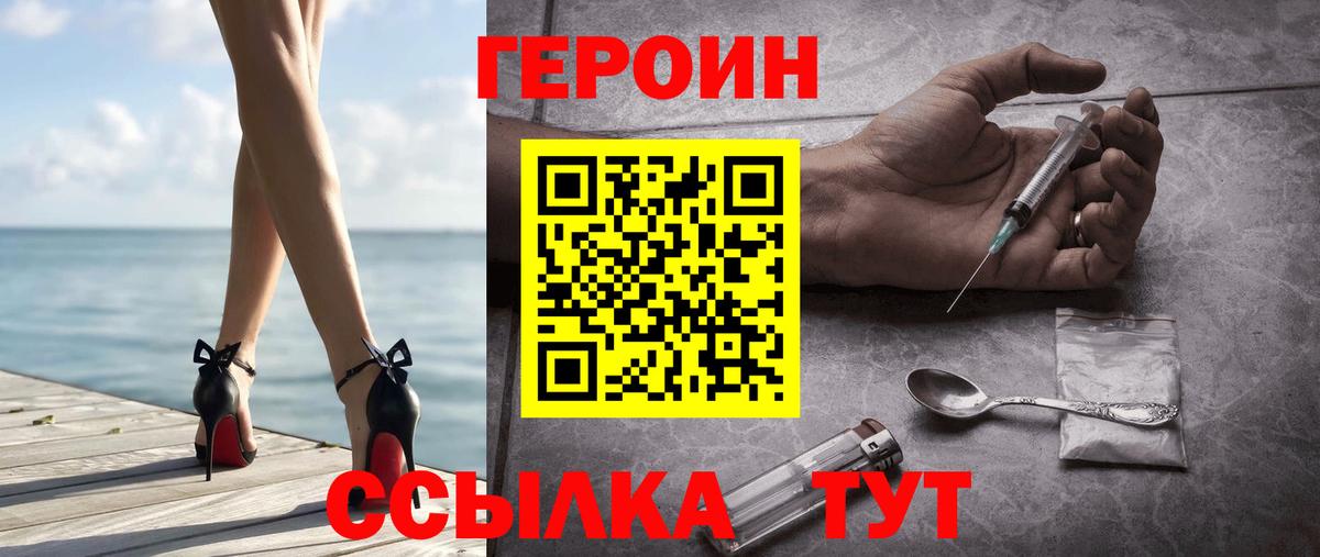 Мценск  ГЕРОИН афганец  Вход с VPN 