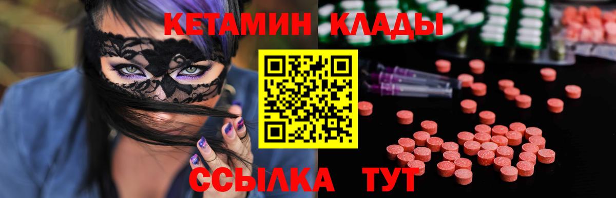 КЕТАМИН ketamine Мценск
