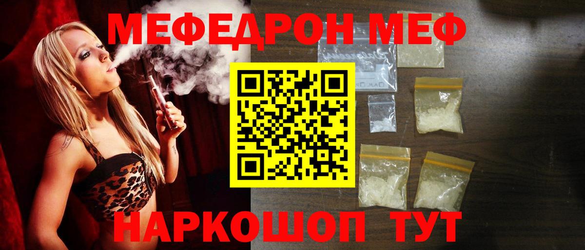 Мефедрон  МЯУ-МЯУ мяу мяу  МЯУ-МЯУ VHQ  МЯУ-МЯУ  Вход с VPN  Мценск 