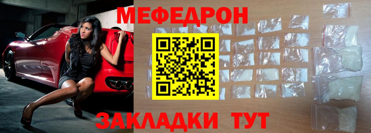 Мефедрон кристаллы Мценск