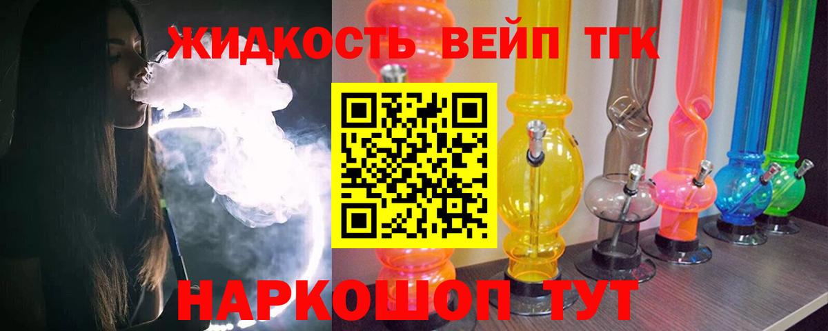 ТГК жижа Мценск